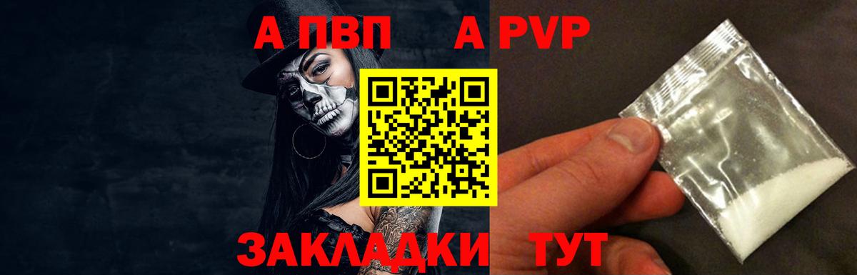 Корсаков  Alfa_PVP Соль  A-PVP  Alfa_PVP мука  Alpha PVP кристаллы  Вход с VPN 