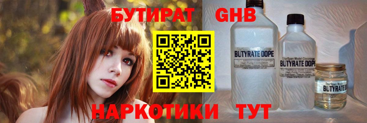 Корсаков  БУТИРАТ 1.4BDO  Вход с VPN 