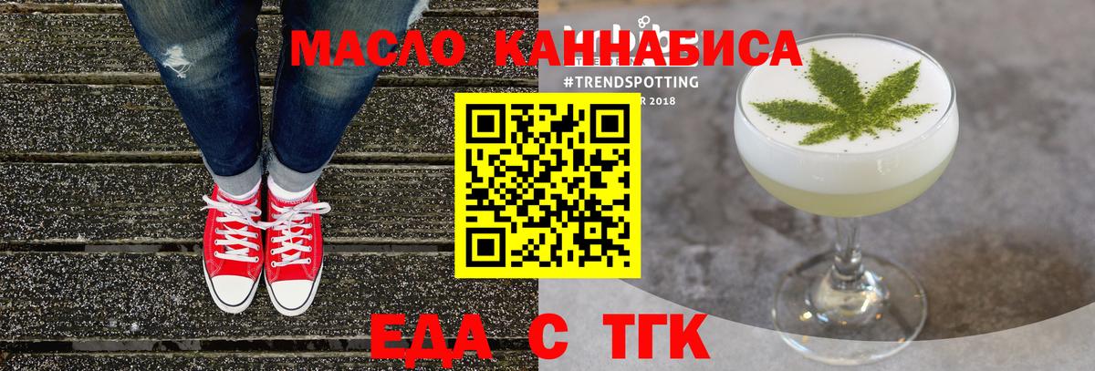 Еда ТГК конопля Корсаков