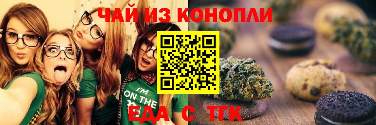 Корсаков  Cannafood марихуана  Вход с VPN 
