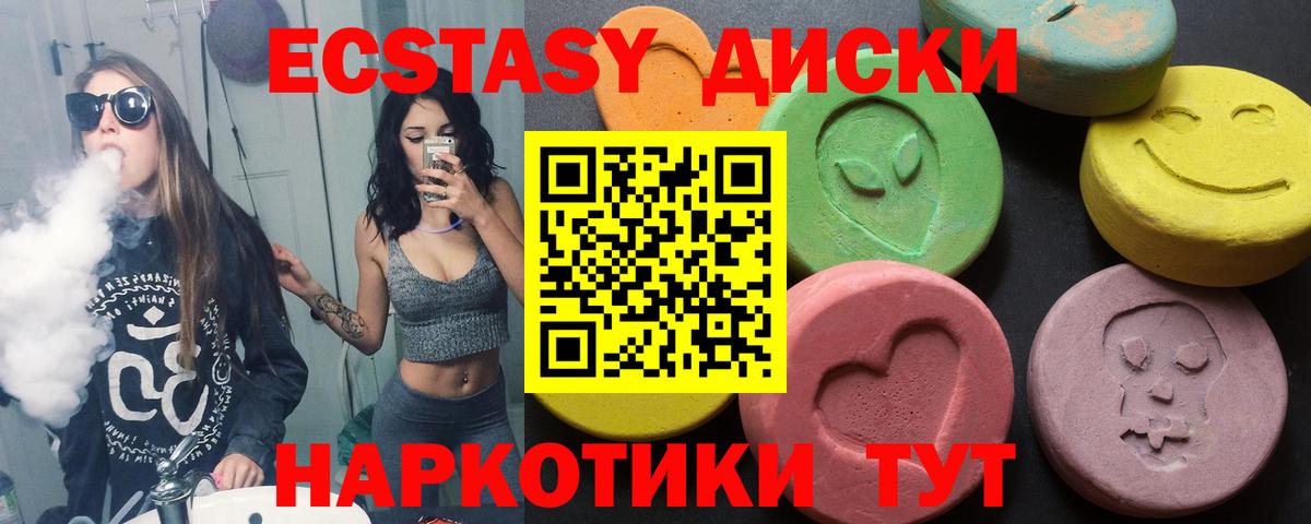 Ecstasy круглые Корсаков