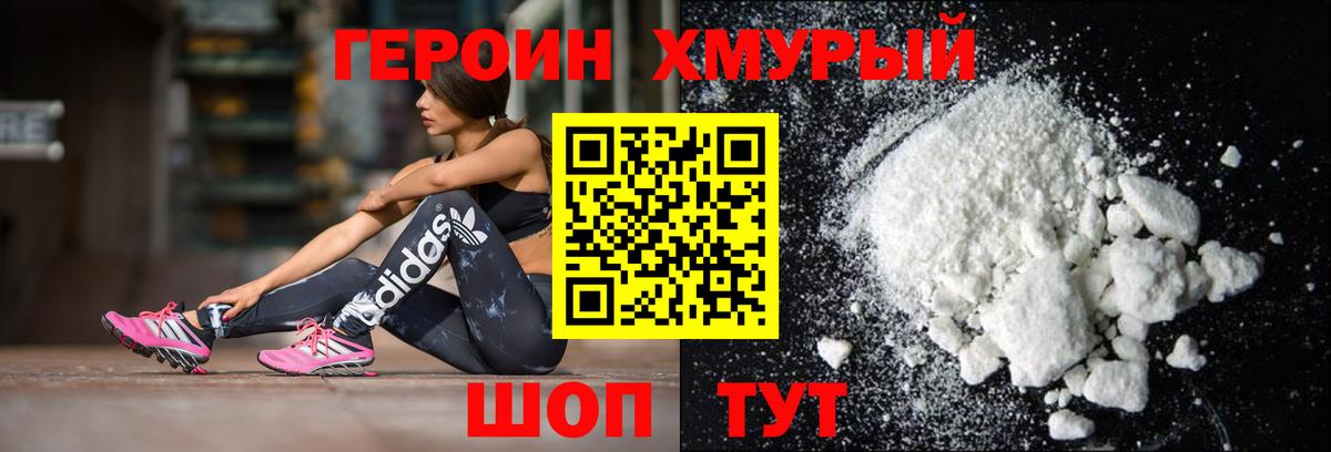 ГЕРОИН  Вход с VPN  Корсаков  Героин Афган 