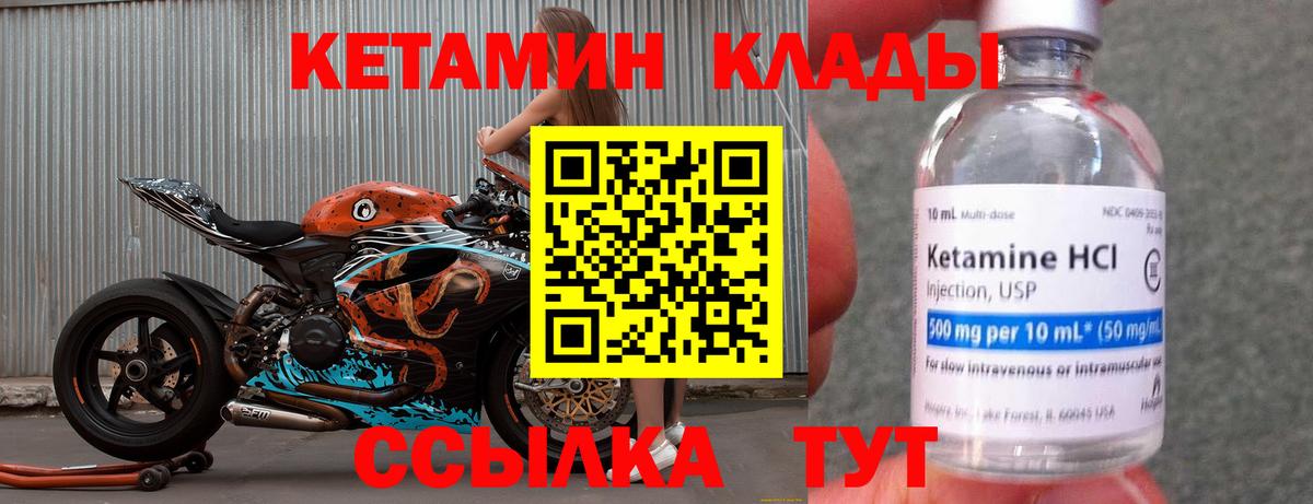 КЕТАМИН VHQ  Вход с VPN  Корсаков 