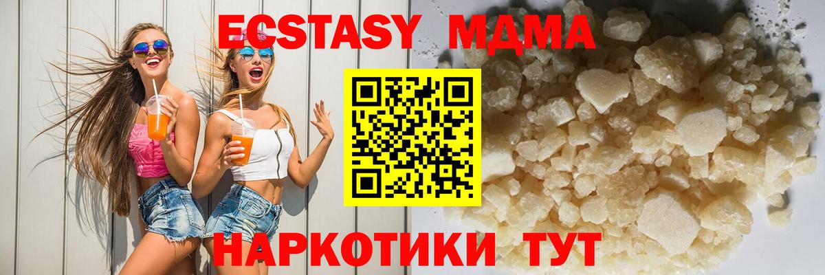 MDMA Molly  МДМА кристаллы  МДМА  Вход с VPN  Корсаков 